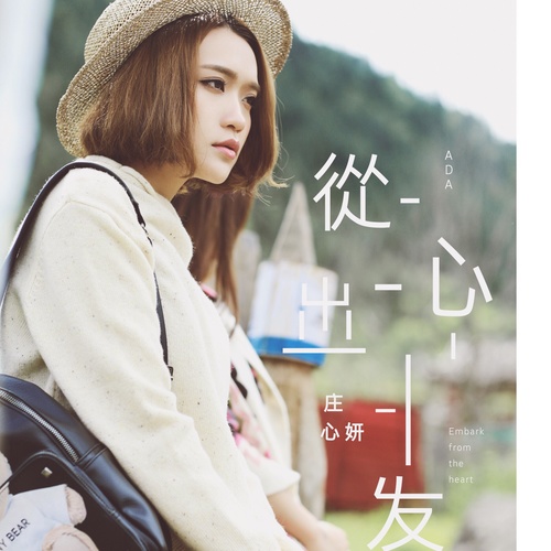 他 (伴奏)歌词-庄心妍