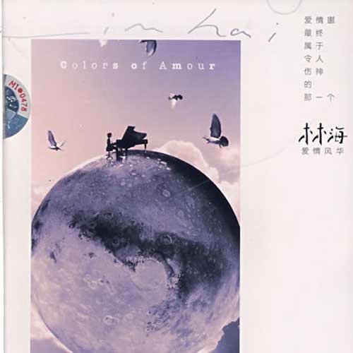 伤歌词-林海