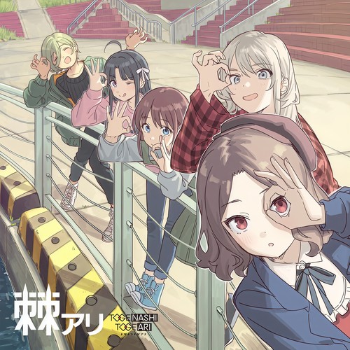傷つき傷つけ痛くて辛い (受伤 伤害 疼痛 痛苦)歌词-トゲナシトゲアリ (TOGENASHI TOGEARI)