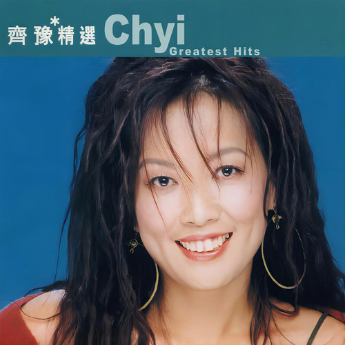 七点钟歌词-齐豫