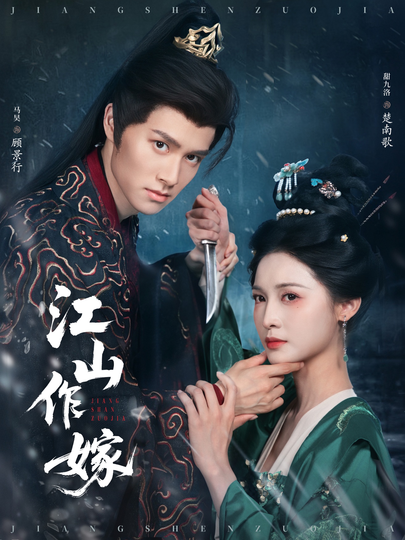 江山作嫁短剧全64集