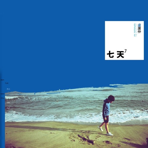 吉米宝贝歌词-卢广仲