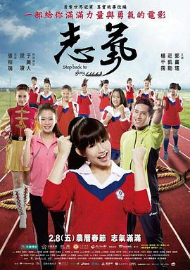 志气电影正片