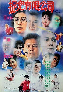 捉鬼有限公司电影DVD国语
