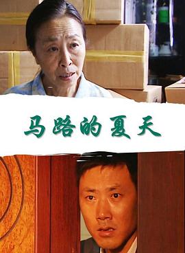 马路的夏天电影正片