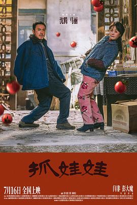 抓娃娃电影正片