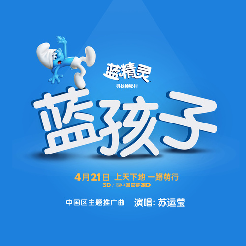蓝孩子歌词-苏运莹
