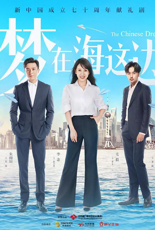 梦在海这边网络版电视剧全44集