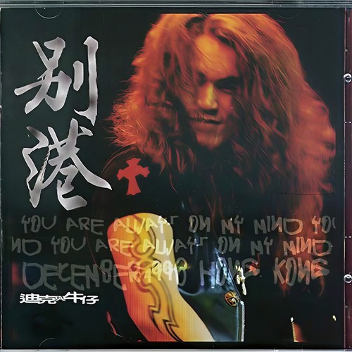 浪人情歌歌词-迪克牛仔