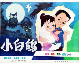 小白鸽动漫HD高清