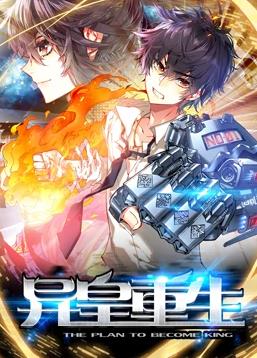 异皇重生动态漫画动漫全26集
