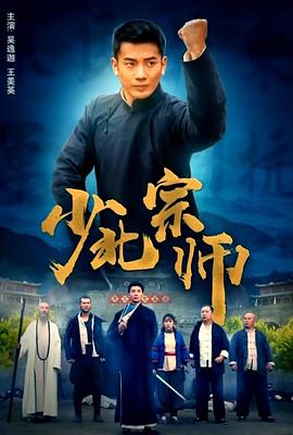 少北宗师电影正片
