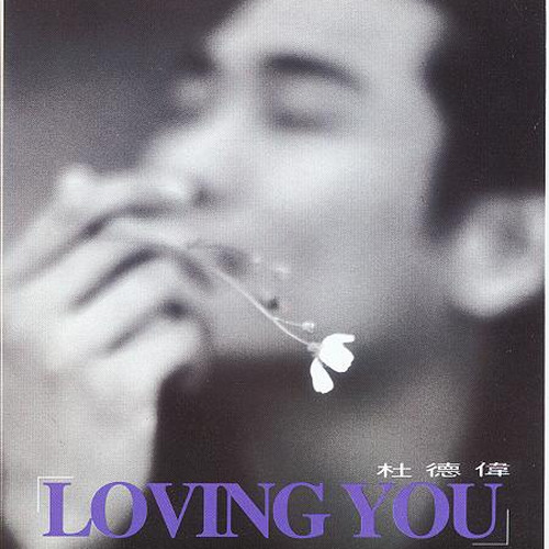 Loving You歌词-杜德伟