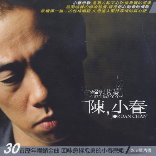 爱情是一头大象歌词-陈小春
