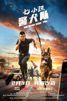 七小汪警犬队电影HD国语