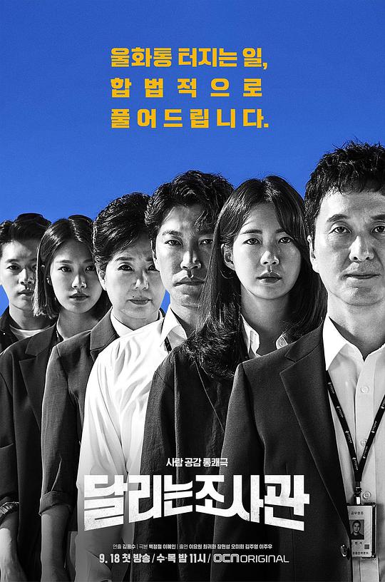 奔跑的调查官电视剧全14集
