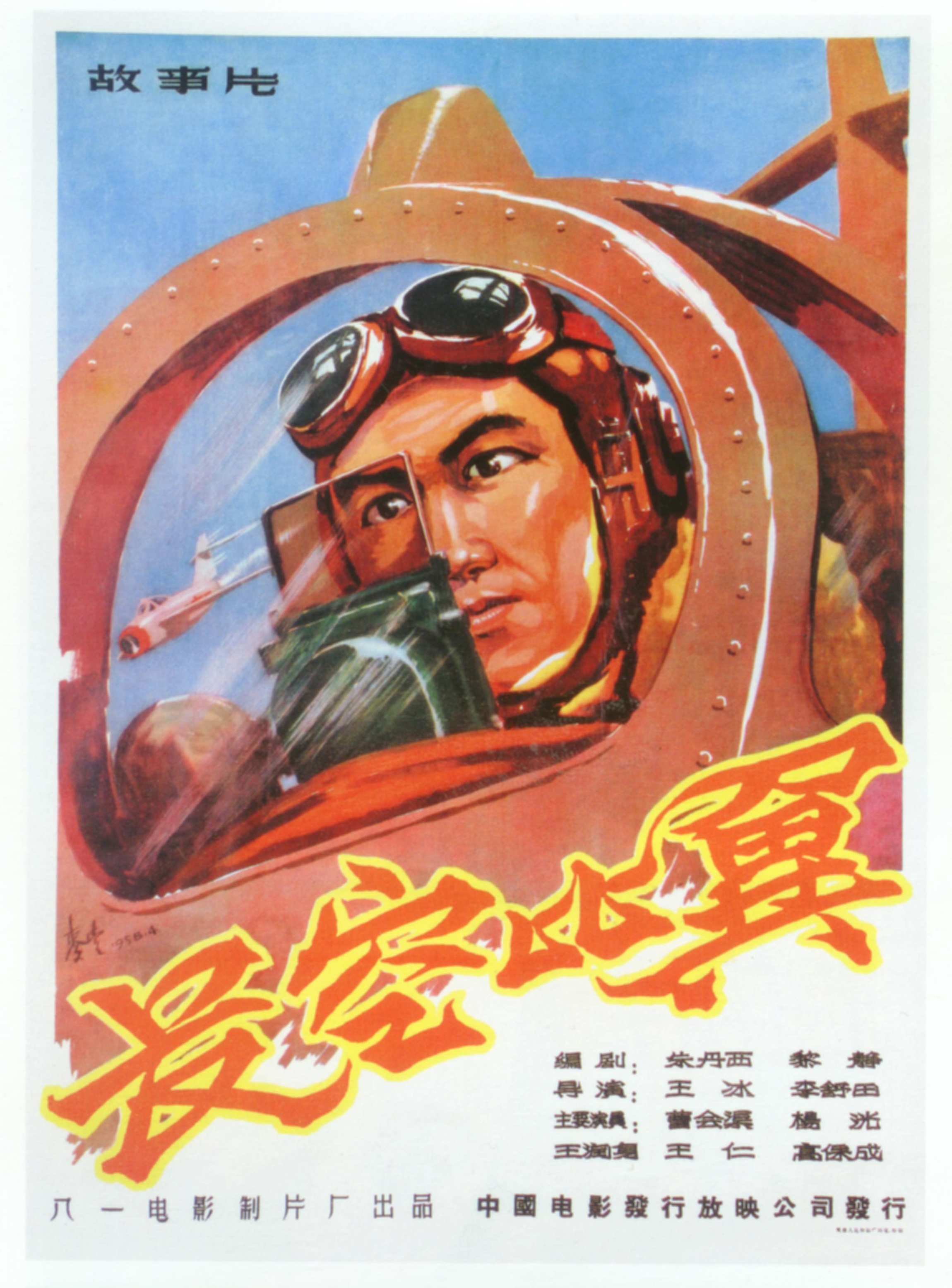 长空比翼电影正片