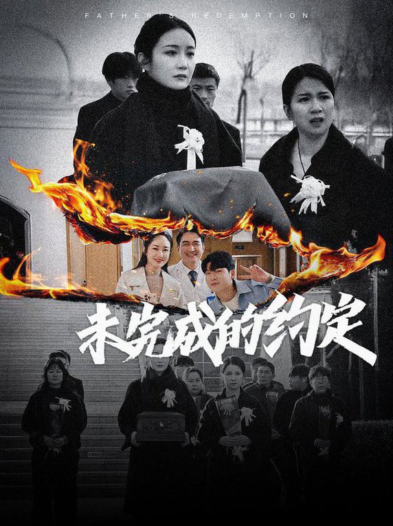 未完成的约定短剧全40集