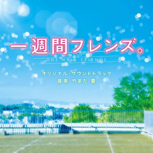 卒業おめでとう (祝贺毕业)歌词-やまだ豊 (山田豊)