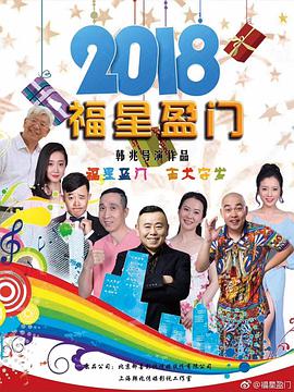 福星盈门电视剧全46集