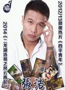 二龙湖浩哥之风云再起电影HD国语版