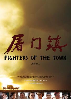 屠门镇之孽缘惊魂电影HD国语版