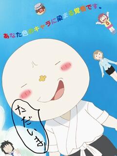 野良耳第二季动漫12集全