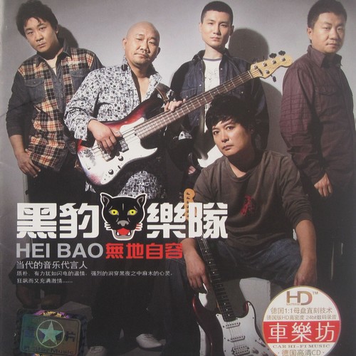 take care歌词-黑豹乐队