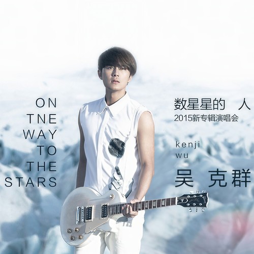 Lost Stars + Yellow (Live)歌词-吴克群