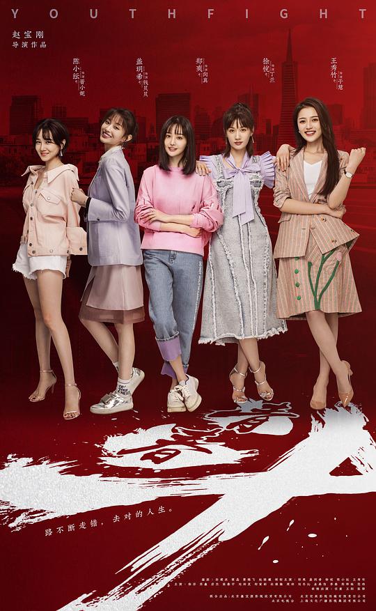 青春斗网络版电视剧全38集