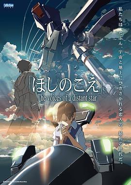 星之声动漫2集全