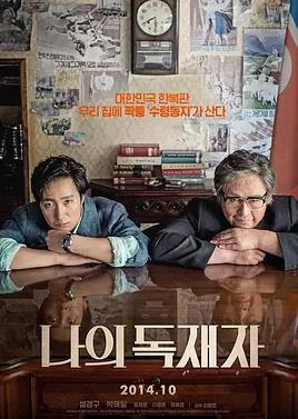 我的独裁者电影HD中字