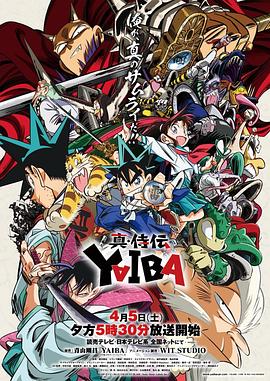 真･武士传剑勇传说动漫更新至21集