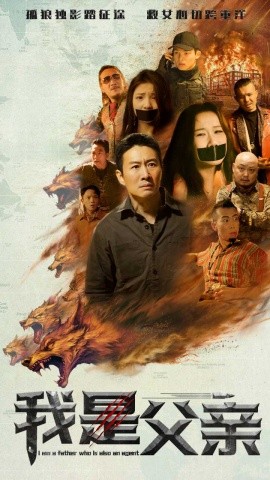 我是父亲短剧全59集
