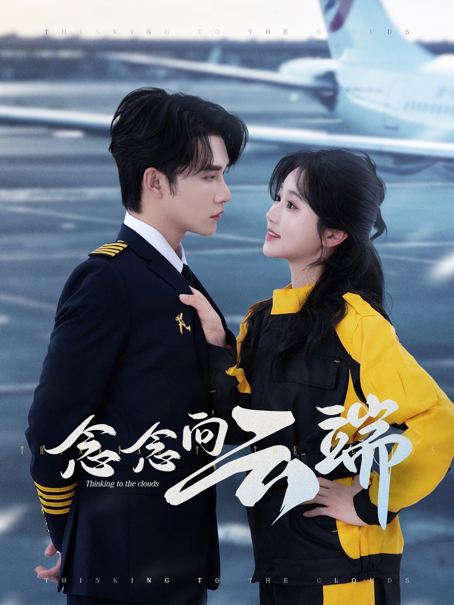 念念向云端短剧全70集