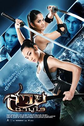 美女武士电影正片