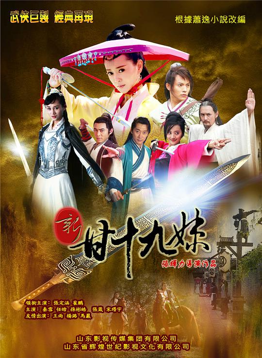 新甘十九妹电视剧全36集