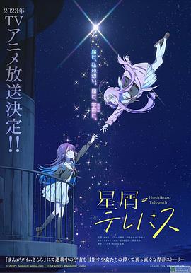 星灵感应动漫更新至第12集