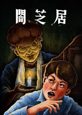 暗芝居第十三季动漫全13集