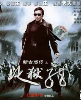 古惑仔11-地狱龙电影正片