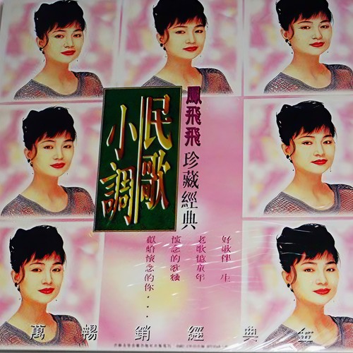紫竹调歌词-凤飞飞
