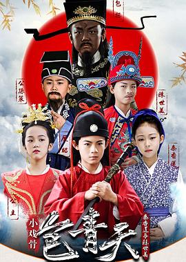 小戏骨:包青天之秦香莲与陈世美电影HD国语版