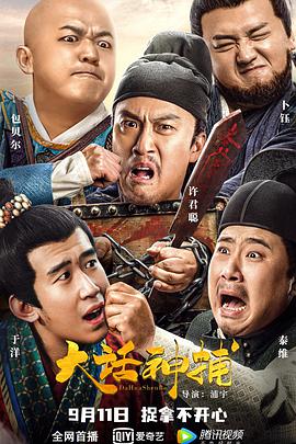 大话神捕电影正片