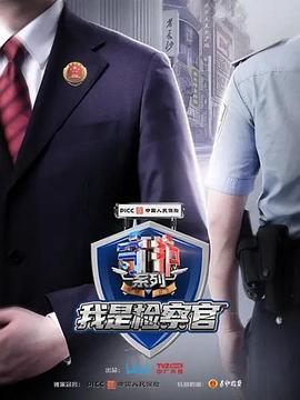 守护解放西番外:我是检察官电影全8集