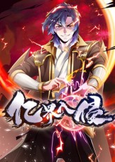 亿界入侵动漫更新至26集
