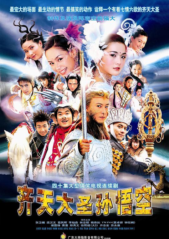 齐天大圣孙悟空国语电视剧全40集
