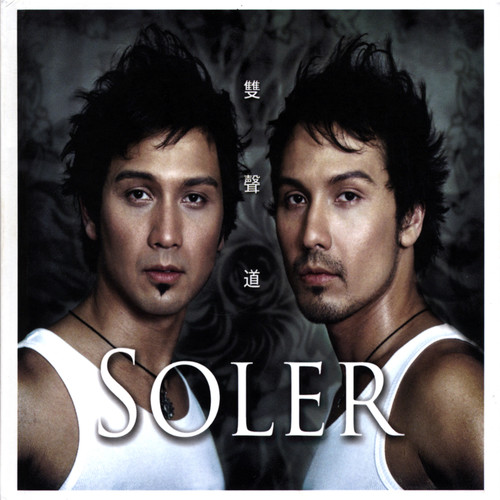 紧箍咒歌词-Soler