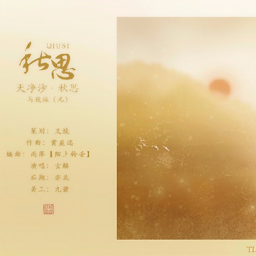天净沙·秋思歌词-玄觞