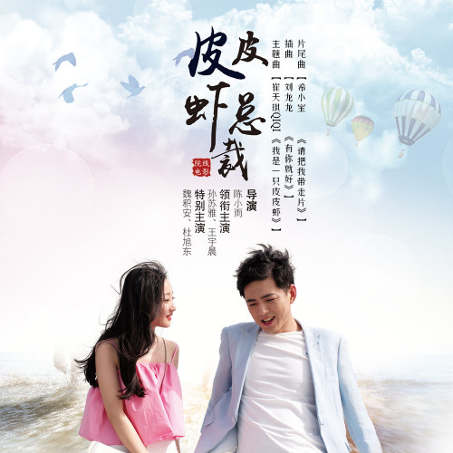 请把我带走歌词-崔天琪