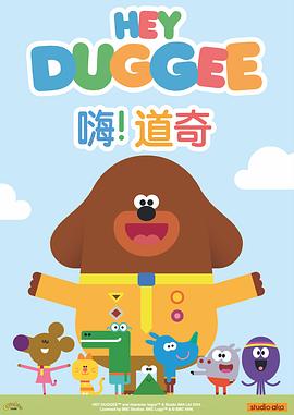 嗨！道奇第一季国语版动漫51集全